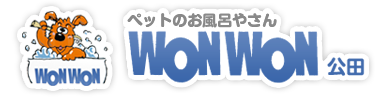 ペットのお風呂やさんWONWON公田